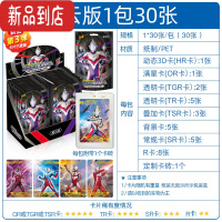 真智力第三弹奥特曼卡片一整盒卡牌OR奥特电视透明卡包3d赛罗三代动漫