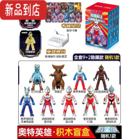 真智力布鲁可奥特曼积木盲盒小颗粒小公仔人仔可动手办赛罗卡片玩具动漫