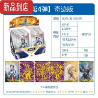 真智力第四弹第4代扭蛋卡整盒一盒三包奇迹版or卡牌动漫