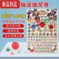 真智力洞洞乐盲盒怀旧弹力球龙珠抽奖戳戳儿童女孩小卖部小学生奖品