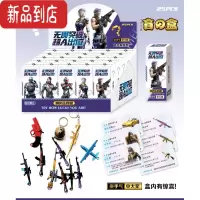 真智力和平精英小兵器盲盒男孩儿童抽奖大全2022网红新款盲盒小卖部礼品