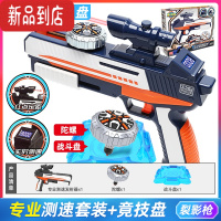 真智力新款魔幻陀螺枪5代4儿童节礼物男孩六核旋风旋转发光战斗陀玩具 专业测速套装+竞技盘