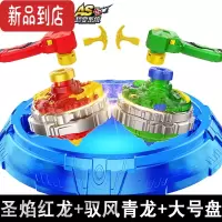 真智力超变战陀新款男孩战斗盘坨螺旋转暴甲合体陀螺玩具儿童2 圣焰红龙+驭风青龙[送大号战斗盘]