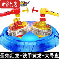 真智力超变战陀新款男孩战斗盘坨螺旋转暴甲合体陀螺玩具儿童2 圣焰红龙+铁甲黄龙[送大号战斗盘]