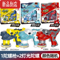 真智力陀螺枪儿童玩具旋转发光对战合金陀螺大号亲子灯光酷炫战斗盘男童 1恐龙陀螺枪+2灯光陀螺