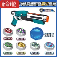 真智力灵动魔幻陀螺枪玩具6发5代4男孩三儿童新款战斗左轮旋风旋转坨螺3 [豪华礼盒装]雷影六核枪+圆形竞技场