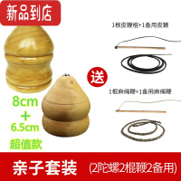 真智力网红儿童成人玩具鞭打木质陀螺儿童室内户外亲子减压游戏娱乐 2棍2备用2陀螺(8+6cm)