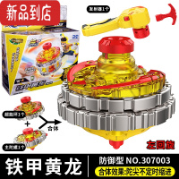 真智力超变战陀螺玩具二合体三星猎冰蓝龙升级圣焰红龙极光天马男孩 [防御型]铁甲黄龙