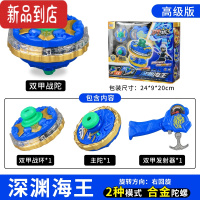 真智力双甲战陀红莲战陀螺玩具超变战陀儿童拉线对战双层爆甲男孩 [高级版]深渊海王(攻防转换| 二次加速)