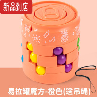 真智力立体可乐瓶儿童易拉罐魔豆指尖魔方陀螺小学生幼儿园赠品益智玩具 [橙色]易拉罐魔方-送吊绳1808-25