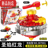 真智力超变战陀螺玩具二合体三星猎冰蓝龙升级圣焰红龙极光天马男孩 [攻击型]圣焰红龙