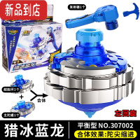 真智力超变战陀螺玩具二合体三星猎冰蓝龙升级圣焰红龙极光天马男孩 [防御型]猎冰蓝龙