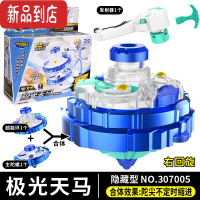真智力超变战陀螺玩具二合体三星猎冰蓝龙升级圣焰红龙极光天马男孩 [隐藏型]极光天马