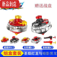 真智力超变战陀2陀螺玩具男孩拉线坨螺战斗圣焰红龙升级版灯光爆甲战陀 [红龙+黑龙]送大战斗盘
