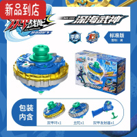 真智力新款双甲战陀爆炎战疾风斗士合金陀螺深海武玩具套装儿童 深海武神-合金陀螺