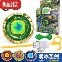 真智力陀螺玩具儿童拉线条发射器对战战陀旋转魔金属幻超变竞技男孩玩具 凌冰圣剑 合金陀螺颜色随机