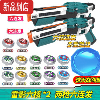 真智力陀螺玩具新款儿童手枪玩具2022战斗枪型男孩6连发梦幻陀螺 (六连发)六核X2+送大 盘(2枪+12陀螺)
