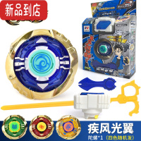 真智力陀螺玩具儿童拉线条发射器对战战陀旋转魔金属幻超变竞技男孩玩具 疾风光翼 合金陀螺颜色随机