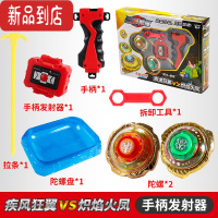 真智力陀螺玩具儿童发光6合金陀螺套装男孩战斗梦幻发射器对战玩具5岁7 疾风狂易vs炽焰火凤(发光版)