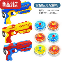真智力灯光合金陀螺枪儿童旋转发光陀螺玩具对战陀螺男孩枪型发射战斗盘 随机2枪2陀螺 (选色备注)
