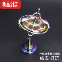 真智力金属陀螺仪反重力成人减压器科教玩具旋转平衡黑科技机械陀螺仪 升级炫彩陀螺仪