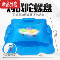 真智力加厚陀螺通用竞技场对战斗底盘游戏大中小盘圆方陀螺恐龙战车玩具 大号陀螺盘47*47*8CM