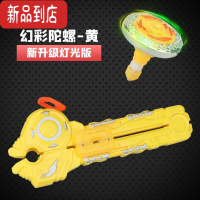 真智力陀螺玩具儿童发光合金陀螺套装男孩战斗盘发射器拉线对战陀螺玩具 升级合金灯光陀螺[黄]