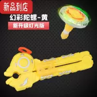 真智力陀螺玩具儿童发光合金陀螺套装男孩战斗盘发射器拉线对战陀螺玩具 升级合金灯光陀螺[黄]