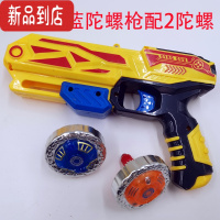 真智力新款耐摔儿童合金发闪光陀螺爆旋发射枪玩具炫彩对战斗盘男孩礼物 21CM长中号黄蓝陀螺枪袋装 配2陀螺