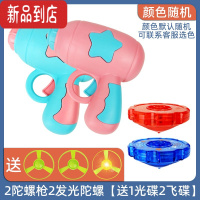 真智力新款网红儿童陀螺枪发射器发光竹蜻蜓手枪男女孩3到6岁炫彩酷 2陀螺枪+2发光陀螺 送1光碟2飞碟