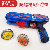 真智力新款耐摔儿童合金发闪光陀螺爆旋发射枪玩具炫彩对战斗盘男孩礼物 21CM长中号红蓝陀螺枪袋装 配2陀螺