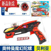 真智力儿童奥特曼英雄魔幻陀螺男孩对战玩具迪迦贝利亚捷德枪型战陀罗坨 奥特曼陀螺枪-贝利亚款(1枪1陀螺+送盘)