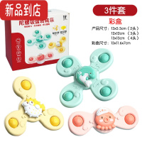 真智力卡通会转动的花朵转转乐玩具宝宝趣味餐桌椅儿童洗澡指尖陀螺 吸盘转转乐(三件套)