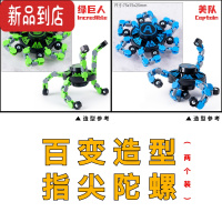 真智力可变形指尖机械陀螺儿童玩具魔幻旋转发光黑科技手指器男孩 [两个组合装]-变形指尖陀螺(绿巨人+美队)