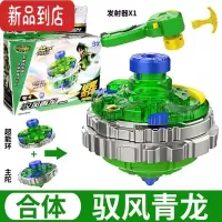 真智力超变战陀玩具套装2代陀螺战魂3二三星战斗王圣焰猎冰红龙蓝龙 驭风青龙