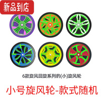 真智力魔幻旋风轮车轮飞轮配件么托车魔幻炫风轮陀螺单个弹跳轮子补充装 小号激战轮随机6个