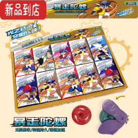 真智力 发射陀螺 男孩竞技减压玩具 小卖部1 20小盒《大号