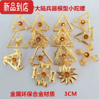 真智力黄金小陀螺大陆同款对战小陀螺手捻儿童创意玩具小陀螺昊天锤 斗罗大陆合金陀螺9袋(27个)