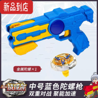 真智力陀螺枪玩具魔幻炫彩发光合金陀螺抖音同款旋转风战斗发射陀螺 中号蓝陀螺枪+金属陀螺-U41