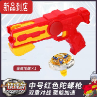 真智力陀螺枪玩具魔幻炫彩发光合金陀螺抖音同款旋转风战斗发射陀螺 中号红陀螺枪+金属陀螺-J57