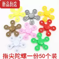 真智力指尖旋转陀螺手指陀螺儿童成人经典怀旧幼儿园减压玩具 五珠指尖陀螺-10个