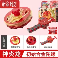 真智力新款爆甲战陀 2代 超变报价战斗儿童玩具 超能暴甲陀螺雪暴凰 [攻击版]神炎龙(合金陀螺+战甲+转速仪)