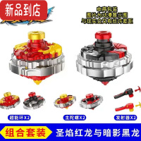真智力超变战陀套装儿童玩具飓风战魂灯光升级版魔幻二星三星合体陀螺 升级版[合金版]红龙+黑龙+战盘