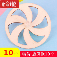 真智力儿童diy彩绘自制木质白坯陀螺小玩具 幼儿园创意手工绘画涂鸦材料 陀螺旋风款白坯10个
