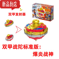 真智力双甲战陀爆甲超变陀螺3爆炎战魔龙对战战斗盘套装玩具 标准版爆炎战神陀螺套装