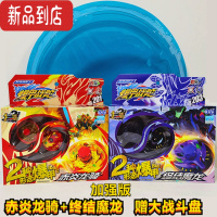 真智力超变陀螺2爆甲战陀二报假报价暴钾驼拖站图爆炸坨螺儿童玩具3 赤焰龙骑+终结魔龙