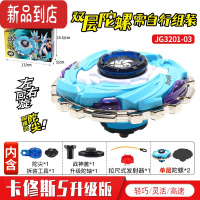 真智力赛尔号陀螺儿童玩具爆裂战陀雷伊布莱克拉条旋转合金盖亚爆甲卡通 JG3201-03卡修斯 双陀螺
