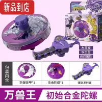 真智力新款爆甲战陀 2代 超变报价战斗儿童玩具 超能暴甲陀螺雪暴凰 [攻击版]万兽王(合金陀螺+战甲+转速仪)