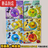 真智力超变陀螺2爆甲战陀二报假报价暴钾驼拖站图爆炸坨螺儿童玩具3 神炎龙+雪爆凰