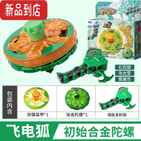 真智力三宝爆甲战陀赤焰龙骑陀螺玩具报价超变战陀2暴甲炎龙儿童男孩3  [攻击版]飞电狐(合金陀螺+战甲+转速仪)
